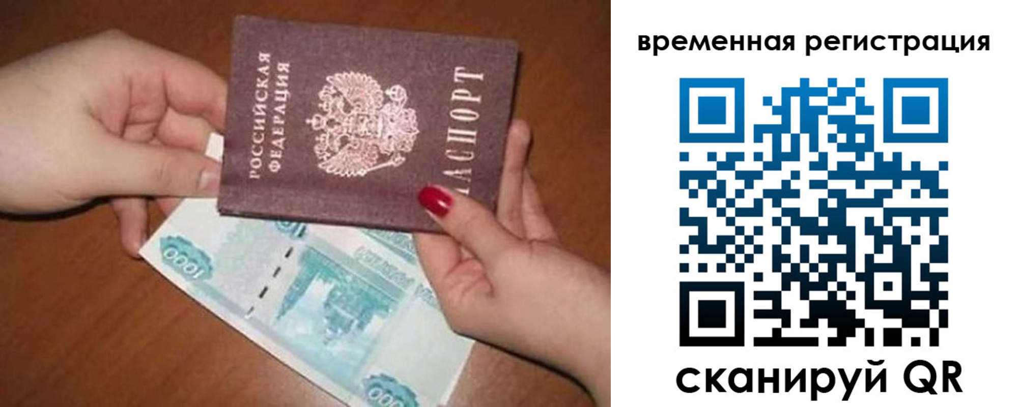 временная регистрация законно в Михайловске