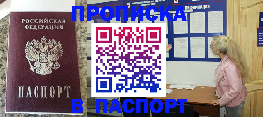 временная регистрация надежно в Михайловске